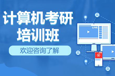 广州计算机考研培训优选：海文考研全阶段课程体系深度解析