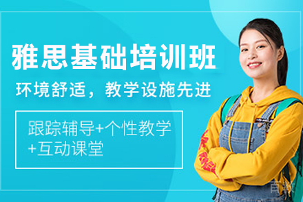 贵阳语橙教育_贵阳雅思基础培训班