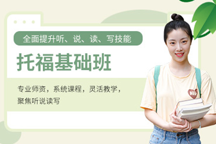 贵阳语橙托福基础培训课程：从0到1系统夯实语言根基，助力留学目标稳步推进