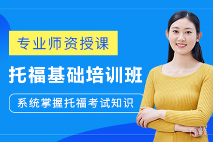 贵阳语橙教育_贵阳托福基础培训班