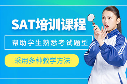 成都SAT冲刺课程全解析|模考系统+思维训练双轨教学