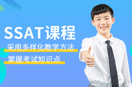 成都SSAT培训课程深度解析：数学/词汇/阅读专项突破指南