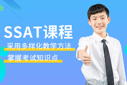 成都SSAT培训五大核心优势解析