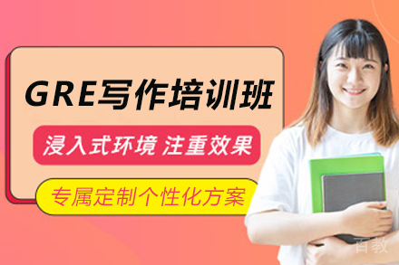 贵阳英语培训-贵阳GRE写作培训班