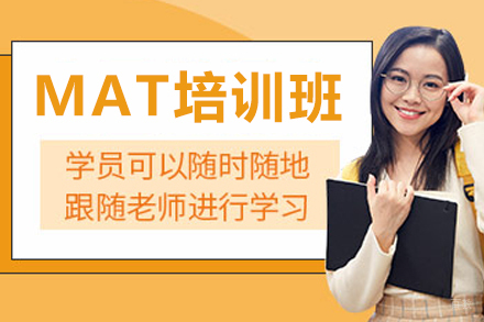 成都MAT考试培训|牛津数学思维强化课程