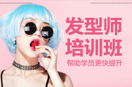 广州尚艺美发设计课程全解析
