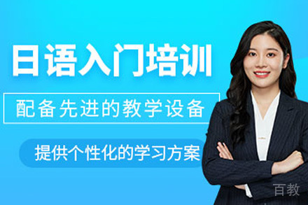 长沙日语入门课程