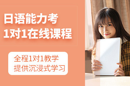 长沙小语种培训-长沙日语能力考课程