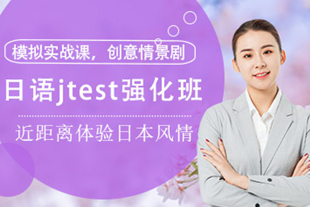 长沙帝爱日语_长沙J.test日语培训课程