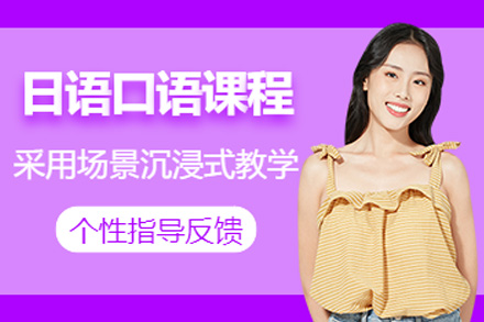 长沙帝爱日语_长沙日语口语提升课程