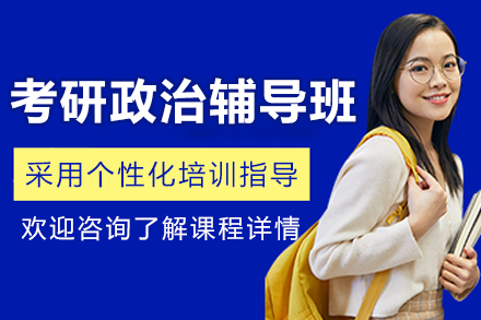 呼和浩特學歷教育/國際本科培訓-呼和浩特考研政治輔導班