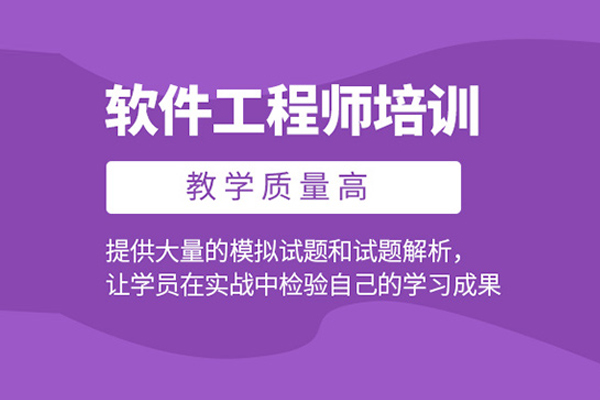 合肥软件工程师培训班