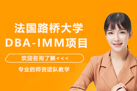法国巴黎高科路桥大学DBA-IMM项目全解析：智能制造管理博士培养体系深度解读