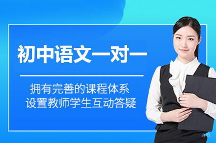 郑州初中语文一对一培训班