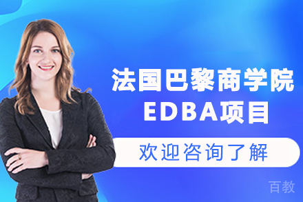 2024法国巴黎ICD国际商学院EDBA项目深度解析 | 全球商业领袖培养计划