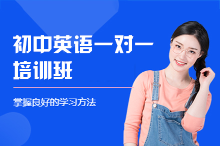 郑州初中英语一对一培训班