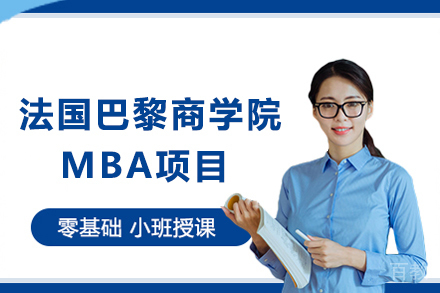 法国ISTEC商学院MBA深度解析:培养国际商业领袖的黄金通道