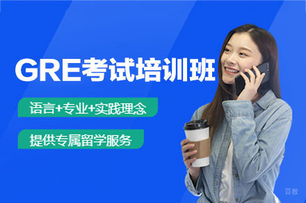 南昌GRE考试培训班
