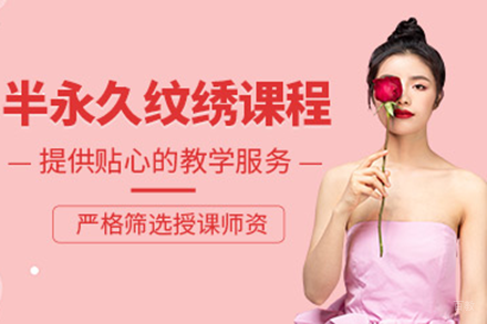 广州专业纹绣技术培训课程解析 | 时尚美学与实操精讲