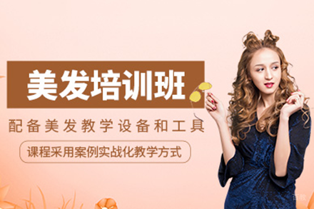 广州美发师全能培训课程深度解析
