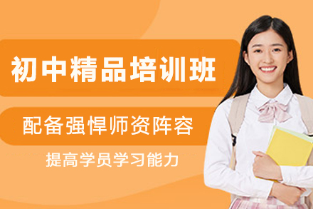 兰州初中精品培训班：全科针对性辅导的学习能力提升方案