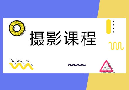 合肥摄影全能班