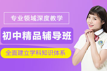 兰州中小学辅导培训-兰州初中精品辅导班