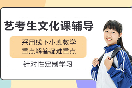 兰州艺考生文化课辅导班
