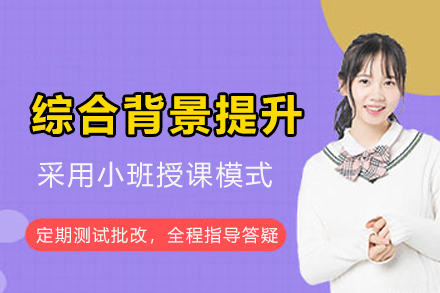高顿保研综合背景提升课程：定制化培养体系助力保研竞争力升级