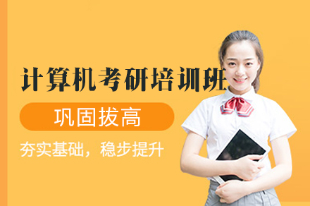 福州海文考研计算机考研培训班：408统考全体系备考方案与核心优势详解