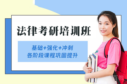 福州法律硕士备考全攻略:海文考研深度解析培训课程