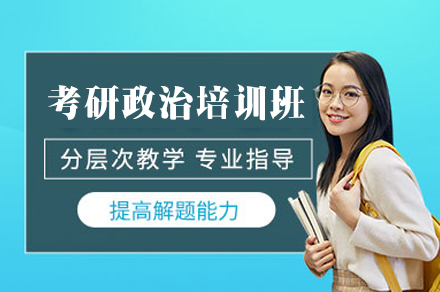 福州考研政治培训班深度解析：全阶段备考方案与核心优势一览