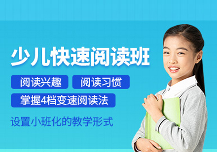 儿童速读速记课程深度解析：科学训练如何提升孩子阅读与记忆效能