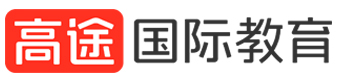 北京高途国际教育