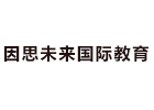 昆明因思未来国际教育
