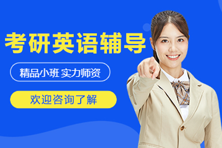 呼和浩特考研英语辅导班