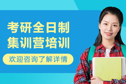 呼和浩特考研全日制集训营