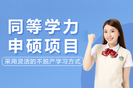 甘肃中医药大学同等学力申硕项目深度解析：培养模式、报考要求与学位流程全览