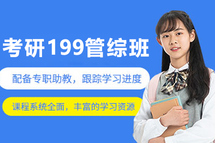 呼和浩特考研199管综课程