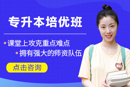 天津恭学教育_天津专升本尊享培优班