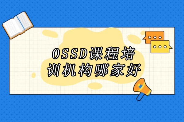 北京OSSD课程培训机构哪家好-哈珀青苗国际双语学校