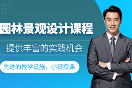 青島園林景觀設計留學作品集培訓班