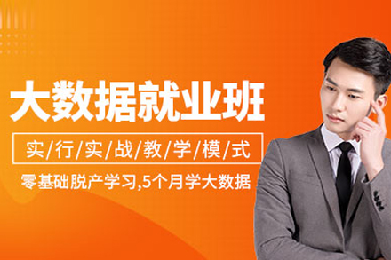 CDA大数据培训班