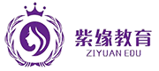 广州紫缘职业培训学校