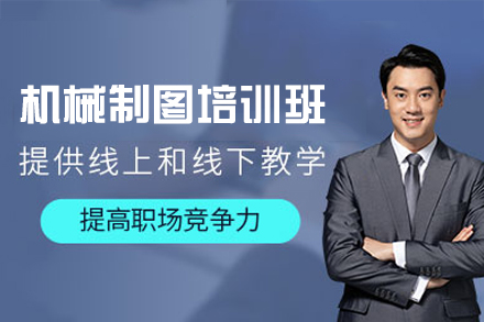 郑州机械制图培训班