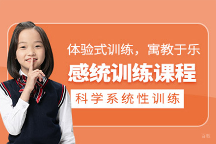 佛山儿童感统训练康复班