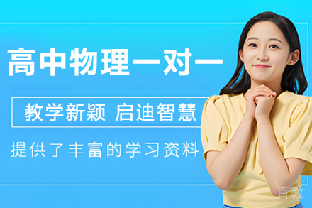 南京高中物理一对一辅导班