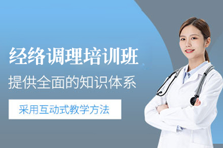 郑州经络调理培训全解析：从理论体系到实操技法的系统学习指南