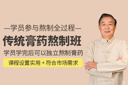 郑州彭世中医膏药制作培训全解析：从理论到实操的系统化学习路径