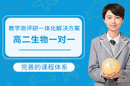 南京高二生物一对一培训班